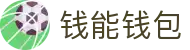 钱能钱包 - 一站式数字钱包支付平台